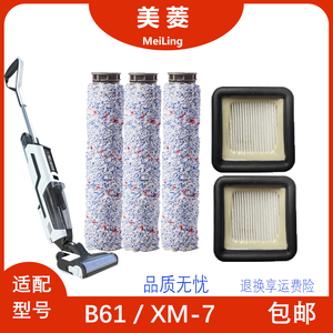 MeiLing美菱洗地机XM-7 B61配件专用滚刷滤网滤芯刷子地面清洁液