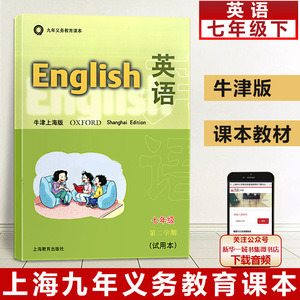 牛津上海版7b英语书