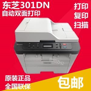 东芝e301dn打印机多功能一体机双面打印网络小型复印扫描三dp3004