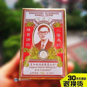 香港药油正品 星加坡罗家祖传金波士强力特效芳香生力油20ml