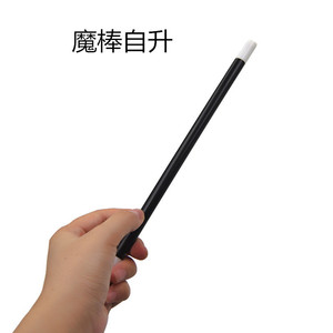 小魔术道具 魔棒自升 魔术棒自动升起 近景舞台表演 成人儿童才艺