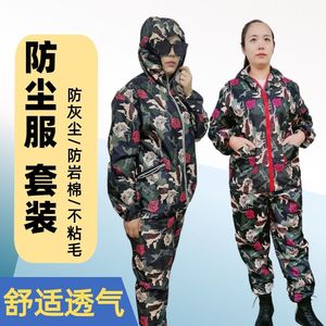 防尘服防岩棉衣服工作服分体静电养殖打磨工业粉尘男女迷彩防护服