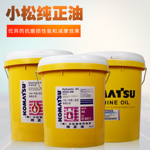 小松纯正柴油机油15w-40/20w-50挖机专用液压油46/68号10w18/200l