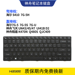 神舟Q480S UN43 UN45 K470N海尔7G-U 7G-5H 7G-5I 7G-5S键盘UI41B
