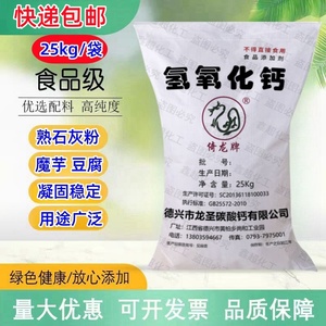 食品级氢氧化钙冰粉米豆腐皮蛋凉粉冬瓜糖食用熟石灰粉25kg