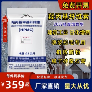 羟丙基甲基纤维素喷浆拉毛建筑用HPMC保温砂浆腻子粉甩浆胶粉25kg