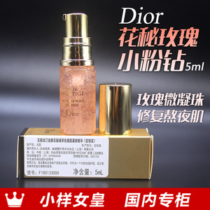 dior迪奥花秘瑰萃玫瑰微凝珠精华5ml小样花蜜小粉钻轻质精油23年2