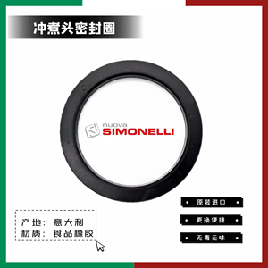 原厂Nuova Simonelli诺瓦Appia咖啡机冲煮头密封圈橡胶皮垫圈锥形