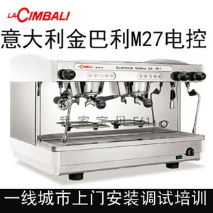 意大利la cimbali/金巴利m27双头电控高杯商用意式半自动咖啡机