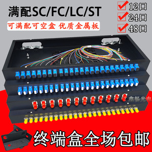 12口24口光纤终端盒12/24芯48芯光缆终端盒SC/FC/LC/ST满配光纤盒