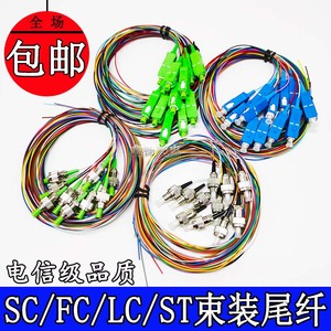 电信级SC/FC/LC/ST束状尾纤12芯12色单模尾纤熔纤盘束状尾纤光纤