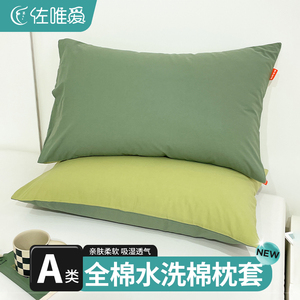 纯色枕套纯棉全棉枕头套48cmx74cm一对装家用40x60单个枕芯内胆套