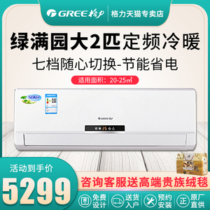 格力空调2匹冷暖挂机绿满园gree/格力 kfr-50gw/(50558))nhad-3