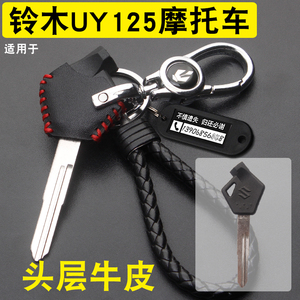 适用于铃木UY125钥匙改装配件摩托车锁匙套优友UU125真皮钥匙包扣