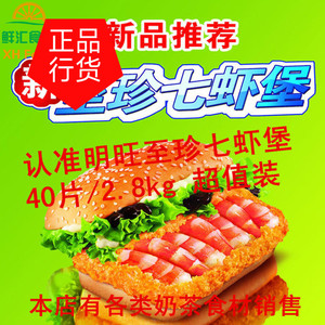 包邮40片KFC明旺至珍七虾堡 汉堡夹心虾排虾饼汉堡肉冷冻黄金虾堡