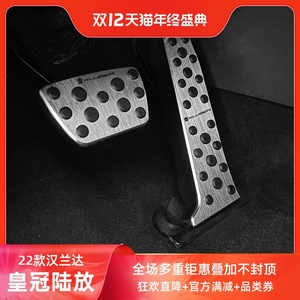 专用2022款丰田皇冠陆放油门踏板全新汉兰达改装配件防滑刹车踏板