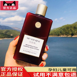 曼德琳身体乳霜男女通用滋润持久香体润肤乳
