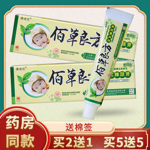 佰草良方宝宝维肤膏百草良方婴幼儿童蚊子抑菌正品蚊虫叮咬膏老庄