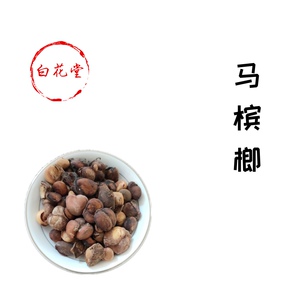 水槟榔野生