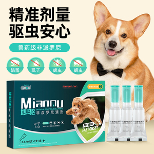 狗狗体外驱虫药宠物除跳蚤虱子蜱虫专用药狗体外驱虫非泼罗尼滴剂