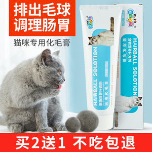 化毛膏猫咪专用幼猫去毛球猫咪营养膏补充剂吐化毛英短蓝猫化毛膏