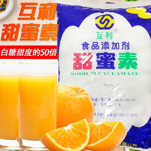 互利甜蜜素1kg食品级 豆浆果汁冷饮面包食用甜味剂 50倍甜度代糖