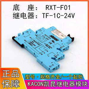 韩国KACON凯昆继电器模块RXT-F01超薄小微型单片组合TF-1C继电器