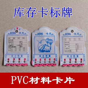 材料卡片pvc塑料物资数量库存标识牌标签月份磁铁铁皮加厚