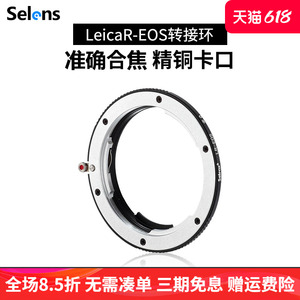 Selens/喜乐仕Leica R-EOS 镜头转接环 莱卡R系列镜头转佳能EF相机