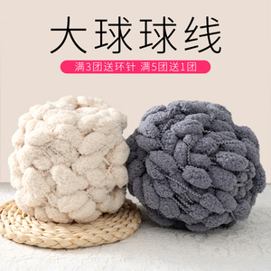 大球球线坐垫线织毯子的手工编织diy材料地毯毛球粗毛线团钩垫子