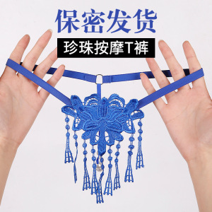 情趣珍珠丁字内裤女按摩私处成人诱惑开档免脱激情挑逗床上性感衣