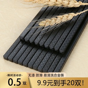 竹节纹合金筷子家用20双装光面耐高温高档黑色筷子防滑餐厅10双