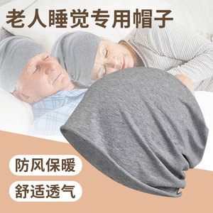 男士帽子专用睡帽光头夏季头巾老人老年人帽女薄款睡觉头罩空调帽
