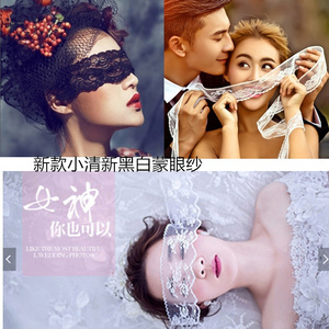 蕾丝蒙眼纱道具-淘宝拼多多热销蕾丝蒙眼纱道具货源拿货 - 阿里巴巴