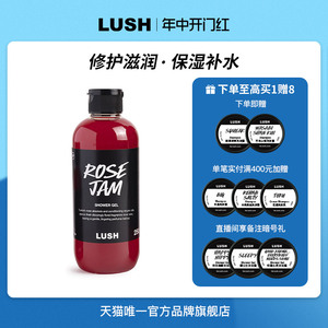 【618爆款】LUSH岚舒官方正品 玫瑰果酱沐浴露 花香清洁沐浴液