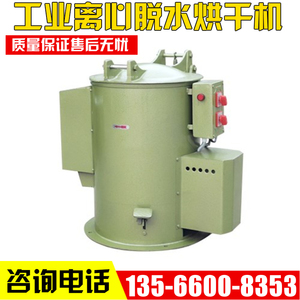 五金热风烘干机 400L离心加热脱水机 工业脱水烘干机产品脱水脱油