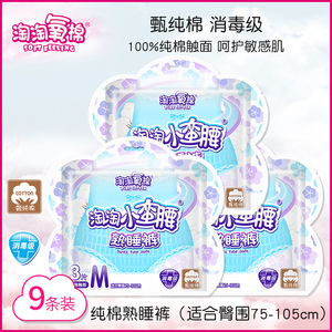 t_1478314969198_0淘宝淘淘氧棉小蛮腰甄纯棉l号超熟睡安心裤5包15