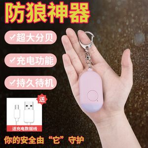 防狼神器女子随身便携尖叫报警器合法防身工具防坏人安全外出用品