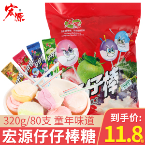 宏源仔仔棒80支袋装水果味棒棒糖混合口味童年小零食圣诞节糖果