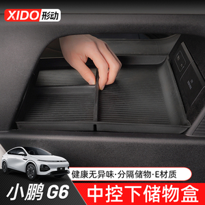 适用小鹏G6中控储物盒扶手箱下层置物架车载收纳g6配件改装用品