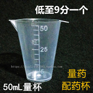 农用电动喷雾器农药量杯50ml 塑料量杯打农药量杯配药50ml量药杯