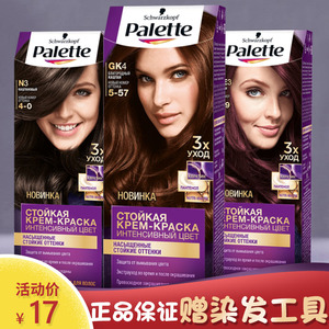 俄罗斯施华蔻植物焗油膏染发剂自然黑色遮白发多种新颜色可选包邮