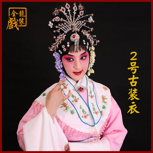 全龙戏装 京剧越剧花旦戏服女古装练功水袖戏剧戏曲服装 古装衣