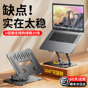 硕图360度可旋转笔记本电脑支架托架桌面增高悬空立式升降游戏本macbook支撑架散热器底座手提平板二合一架子