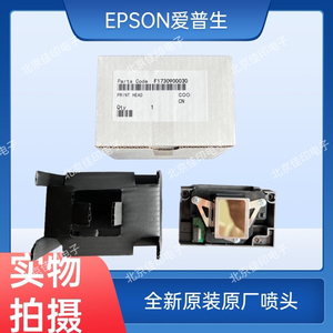 全新原装 爱普生 EPSON R1390/R270/1430/L1800/R390喷头 打印头