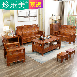 珍乐美 香樟木沙发1 2 3组合中式全实木雕花仿古简约现代客厅家具