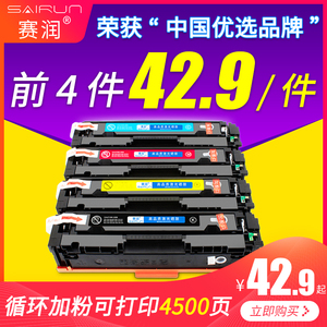 赛润适用惠普m281fdw硒鼓m254dw m280nw打印机墨盒m281fdn m254dn粉盒cf500a易加粉HP202A 203A黑色彩色硒鼓