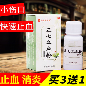 止血粉刀伤药三七人用伤愈口快速结痂合外用割伤脸部擦伤户外急救