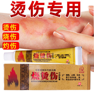宝宝烫伤膏