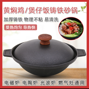 煲仔饭专用锅黄焖鸡米饭商用生铁煲不粘铸铁砂锅家用电磁炉燃气灶